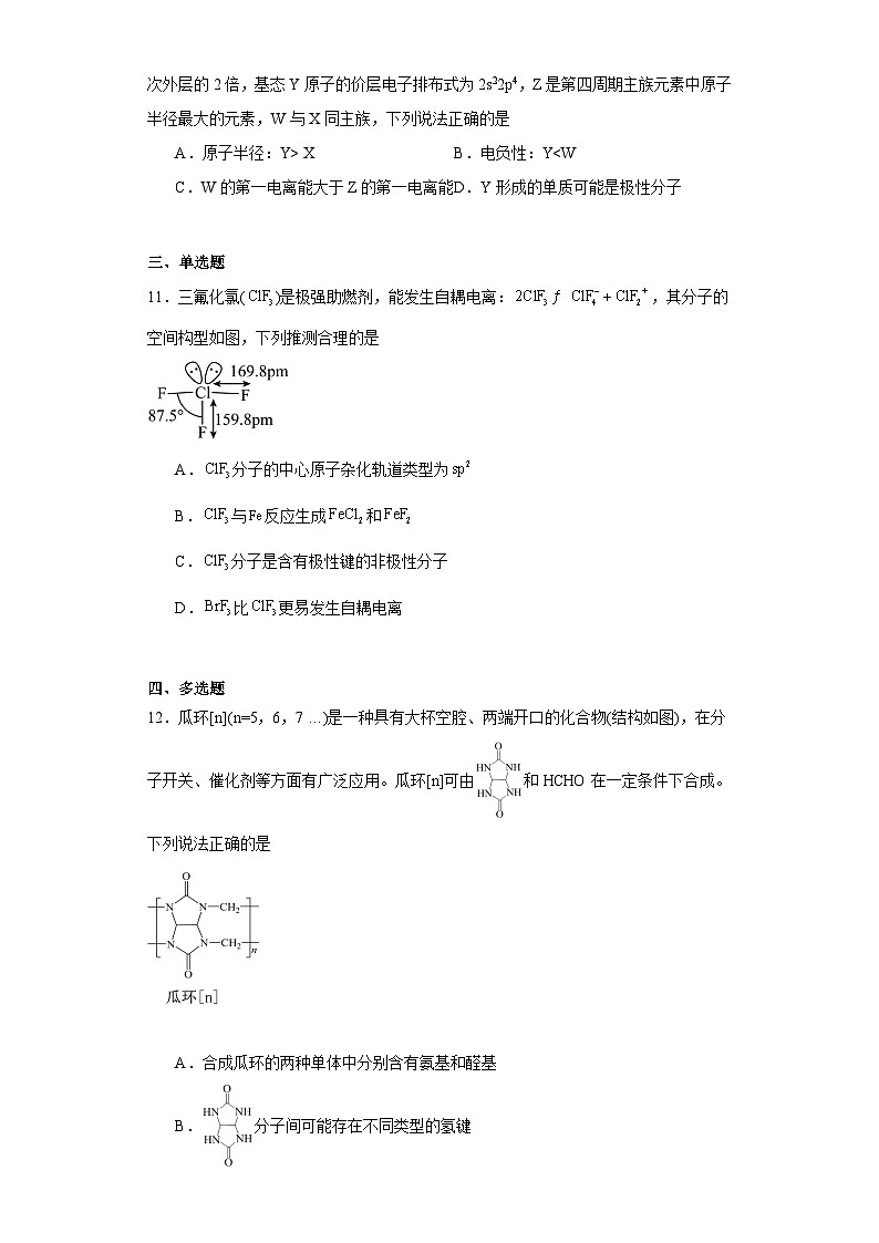 海南省海南中学2023届高三下学期第三次模拟考试化学试题（含解析）第3页