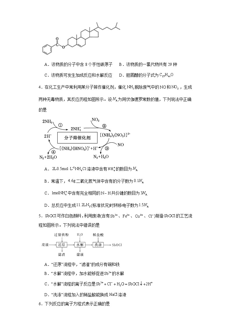福建省泉州第五中学2023届高三一模化学试题（含解析）02