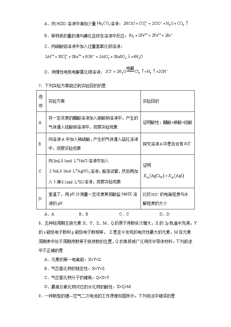 福建省泉州第五中学2023届高三一模化学试题（含解析）03