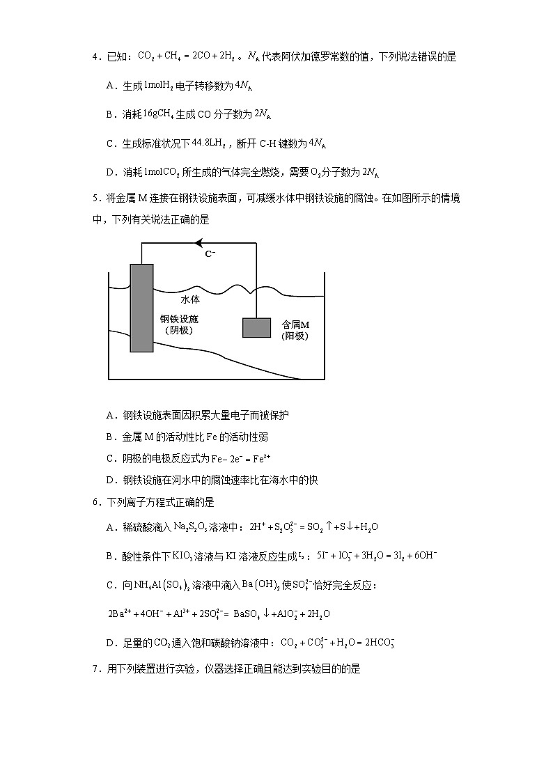 天津市耀华中学2023届高三下学期第二次模拟考试化学试题（含解析）第2页