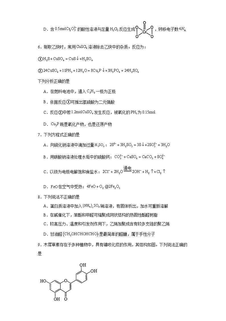 浙江省北斗星盟2022-2023学年高三下学期联考化学试题（含解析）第2页
