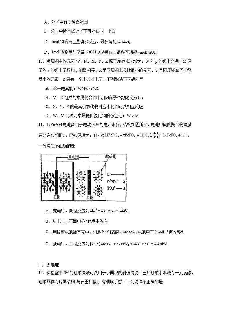浙江省北斗星盟2022-2023学年高三下学期联考化学试题（含解析）第3页