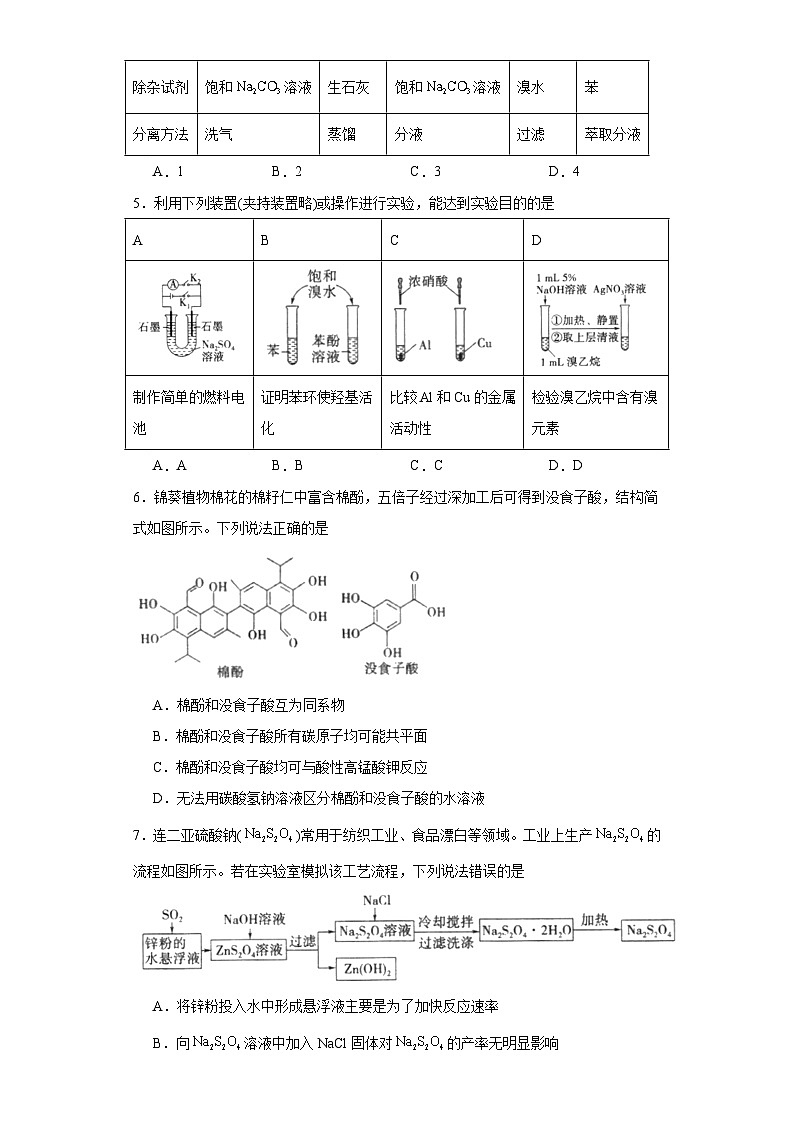 山东省实验中学2023届高三下学期学业水平等级模拟考试化学试题（含解析）02