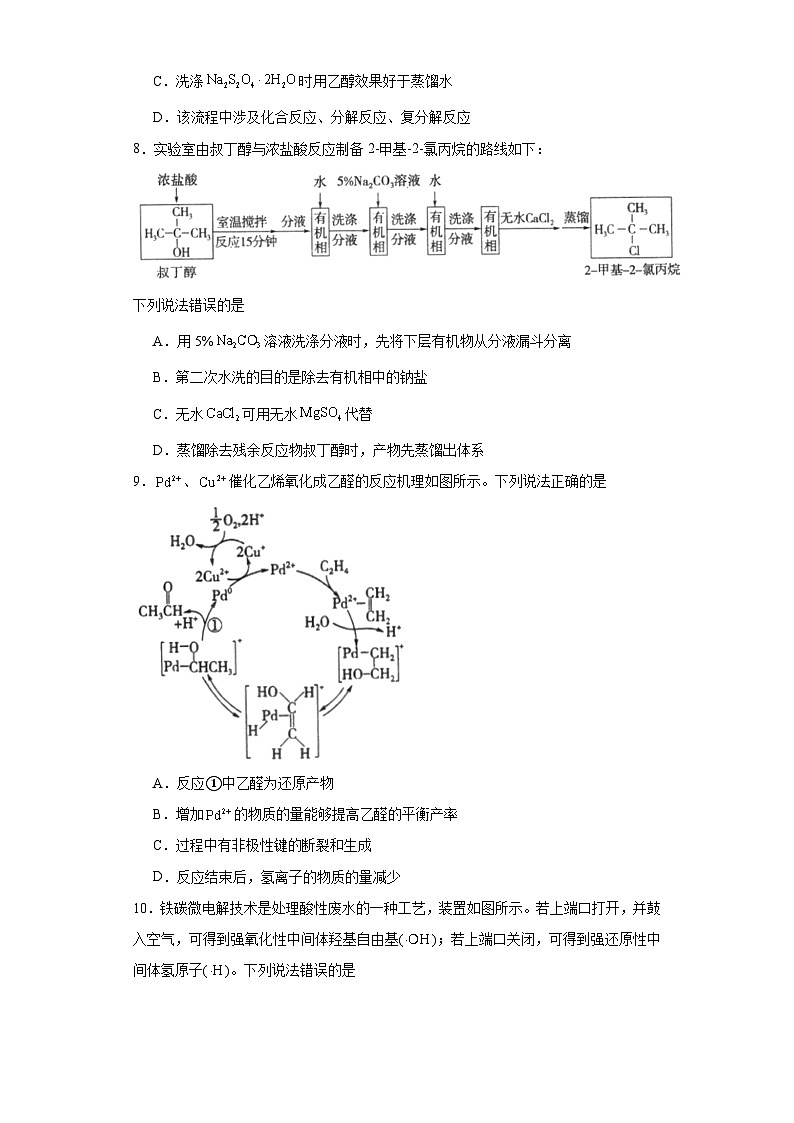山东省实验中学2023届高三下学期学业水平等级模拟考试化学试题（含解析）03