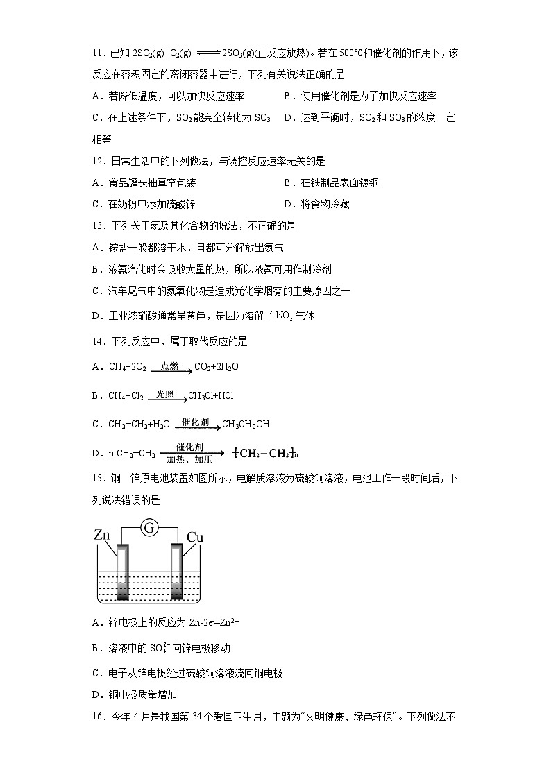 湖南省衡阳市2022-2023学年高一下学期学业水平考试化学试题（含解析）第2页