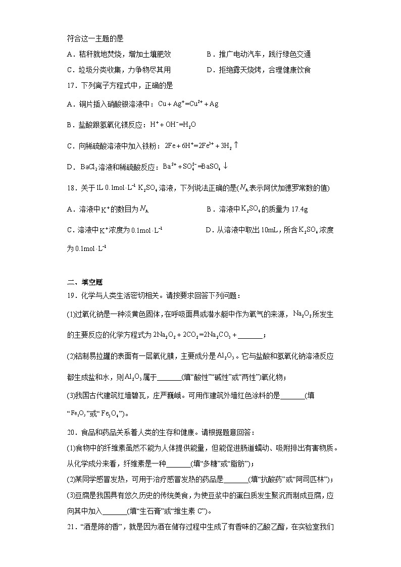湖南省衡阳市2022-2023学年高一下学期学业水平考试化学试题（含解析）第3页