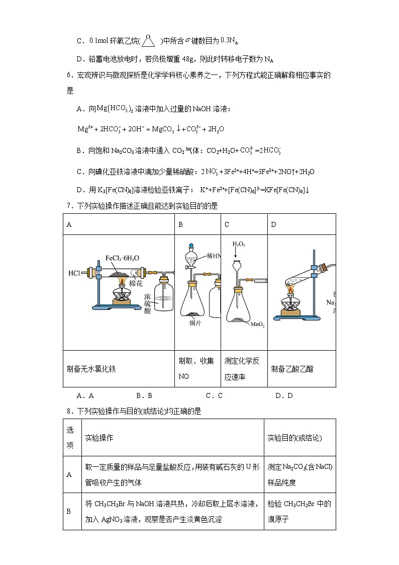 湖北省荆州市沙市中学2023届高三模拟预测化学试题（含解析）第2页