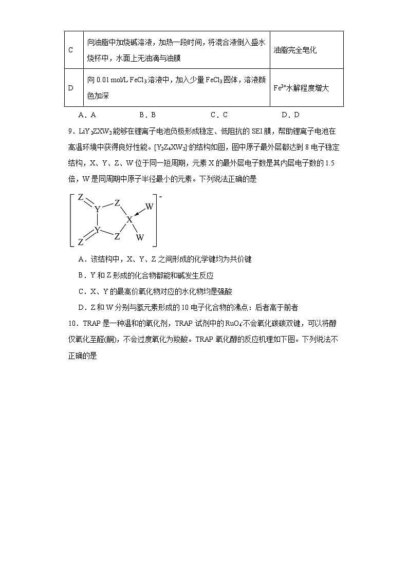 湖北省荆州市沙市中学2023届高三模拟预测化学试题（含解析）第3页