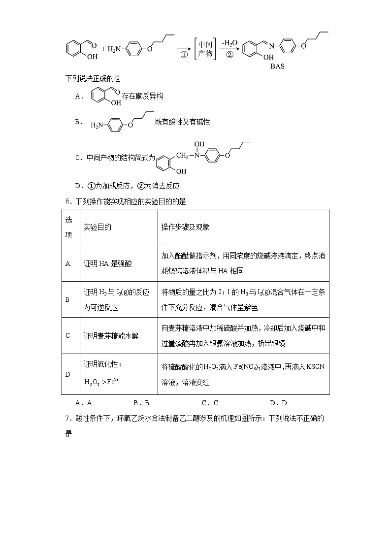 辽宁省沈阳市第二中学2023届高三下学期第六次模拟考试化学试题（含解析）第2页