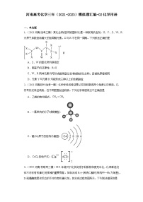 河南高考化学三年（2021-2023）模拟题汇编-02化学用语