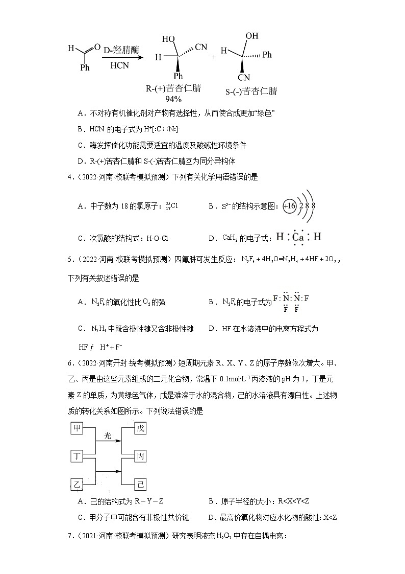 河南高考化学三年（2021-2023）模拟题汇编-02化学用语02