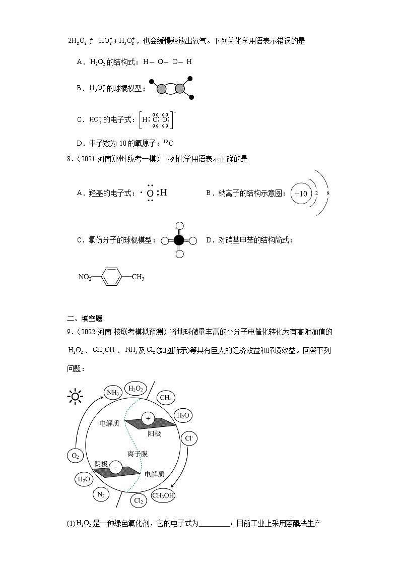 河南高考化学三年（2021-2023）模拟题汇编-02化学用语03