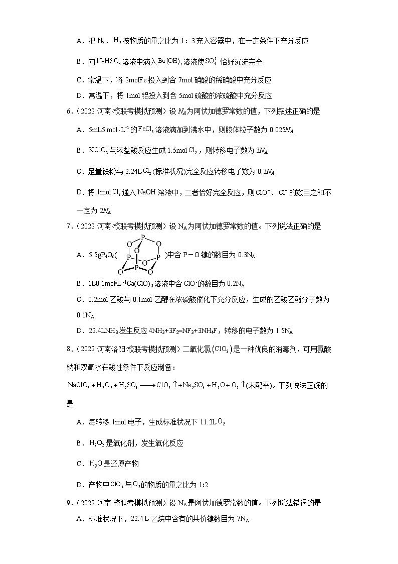 河南高考化学三年（2021-2023）模拟题汇编-03化学计量第2页