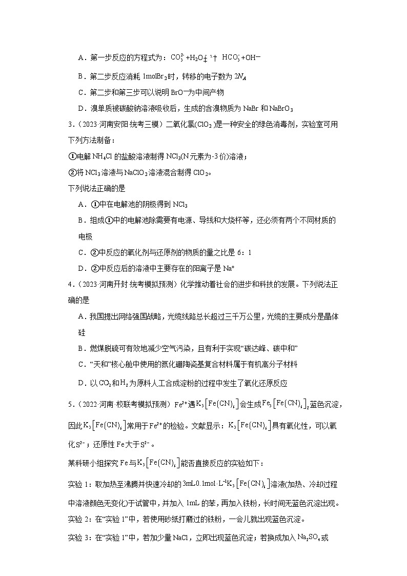 河南高考化学三年（2021-2023）模拟题汇编-05氧化还原反应（1）02