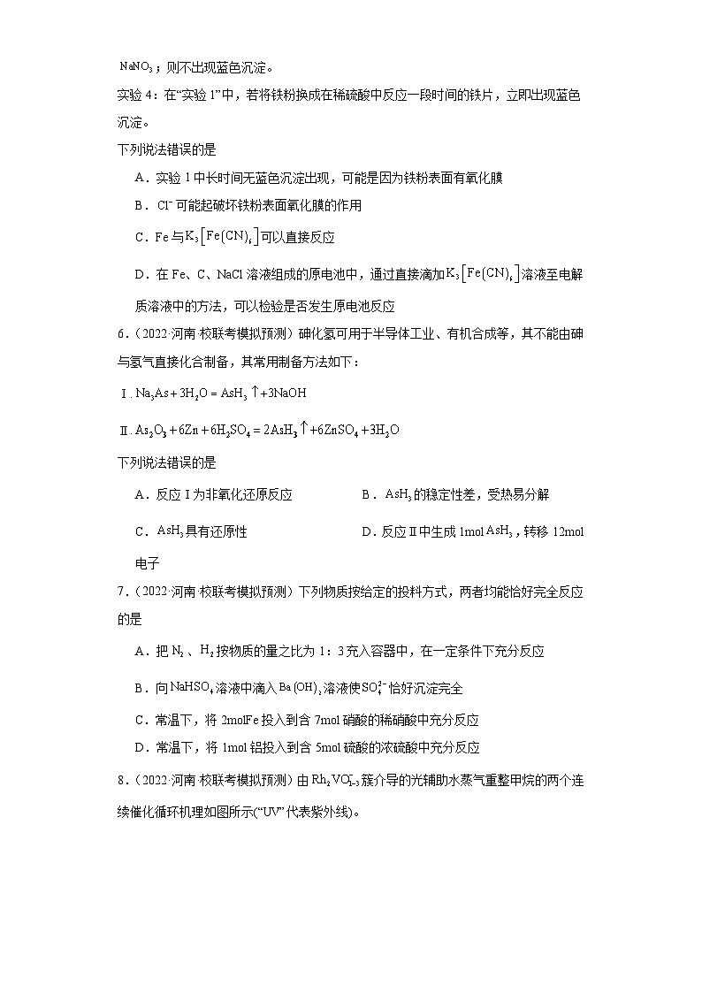 河南高考化学三年（2021-2023）模拟题汇编-05氧化还原反应（1）03