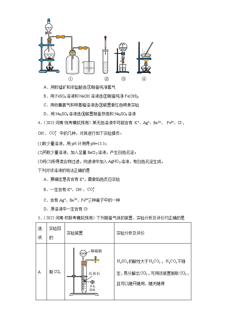 河南高考化学三年（2021-2023）模拟题汇编-07卤素及其化合物02