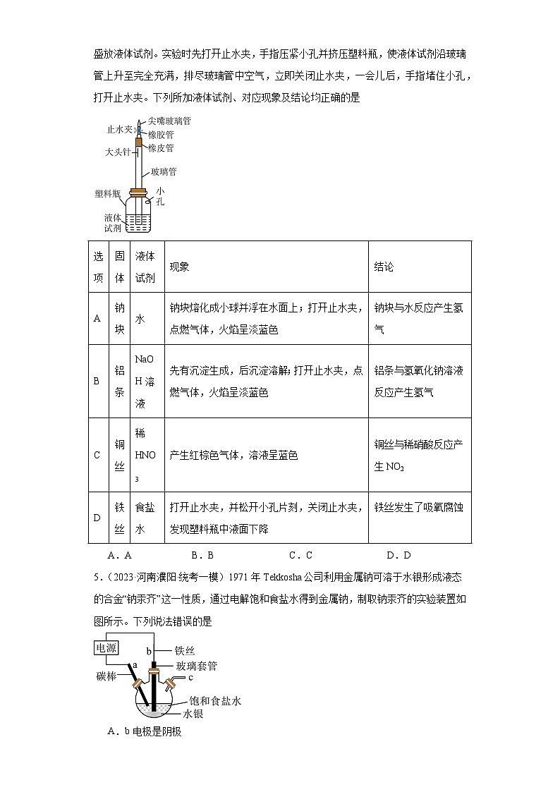 河南高考化学三年（2021-2023）模拟题汇编-11钠及其化合物02