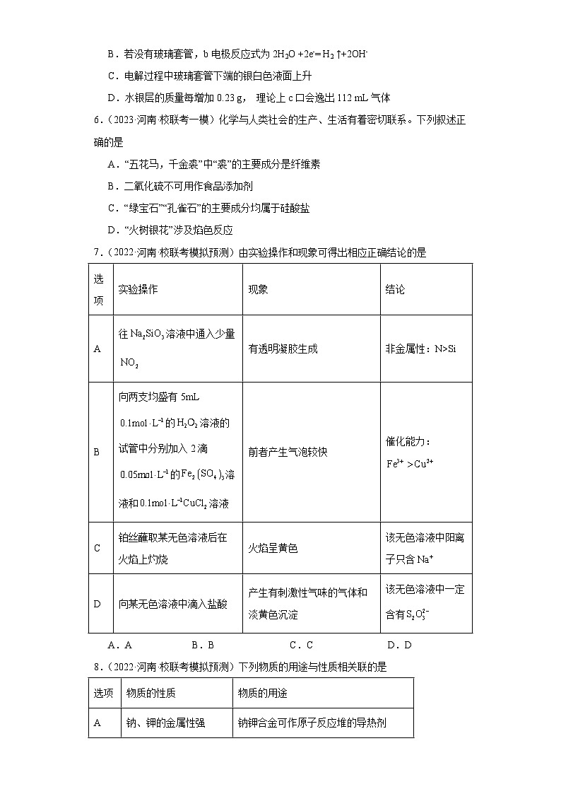 河南高考化学三年（2021-2023）模拟题汇编-11钠及其化合物03