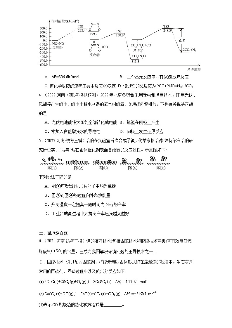 河南高考化学三年（2021-2023）模拟题汇编-15化学反应的热效应（2）02