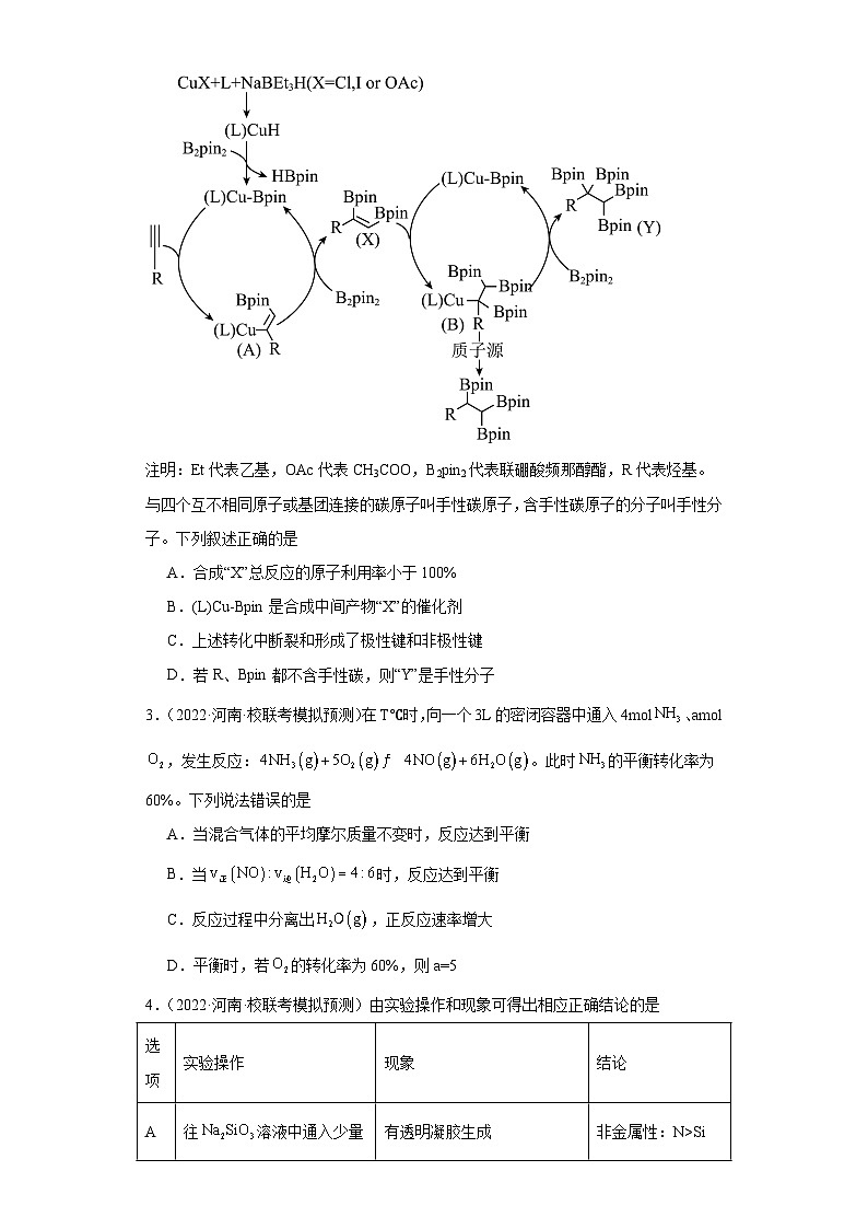 河南高考化学三年（2021-2023）模拟题汇编-16化学反应速率与化学平衡（1）02