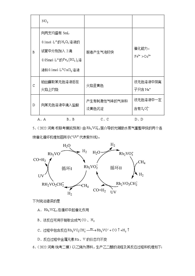 河南高考化学三年（2021-2023）模拟题汇编-16化学反应速率与化学平衡（1）03