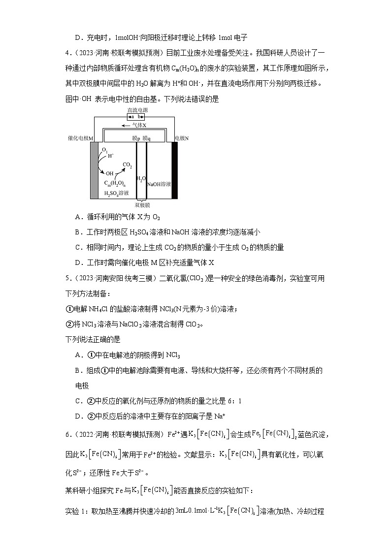 河南高考化学三年（2021-2023）模拟题汇编-20化学能与电能（1）第3页