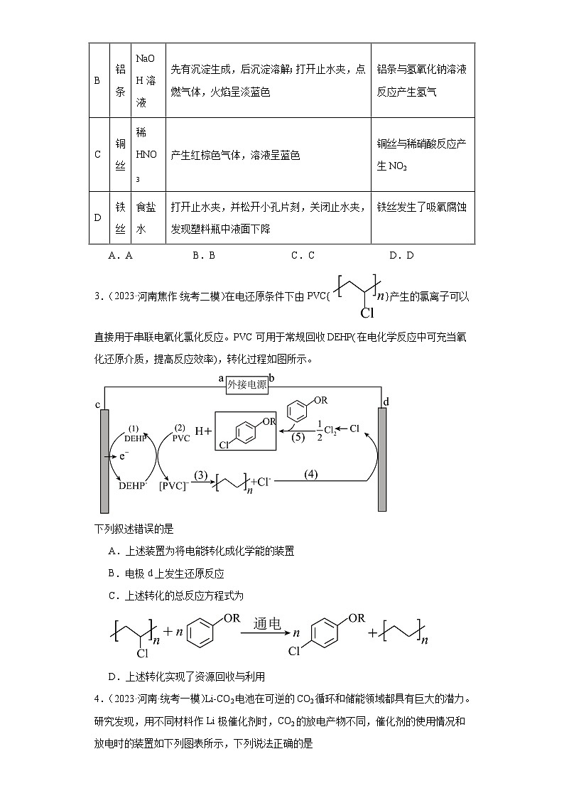 河南高考化学三年（2021-2023）模拟题汇编-21化学能与电能（2）02