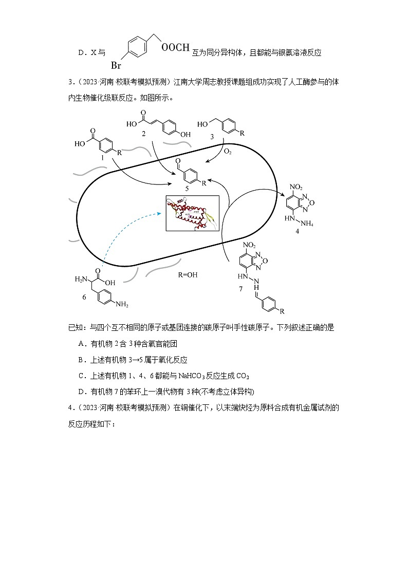 河南高考化学三年（2021-2023）模拟题汇编-22认识有机物02