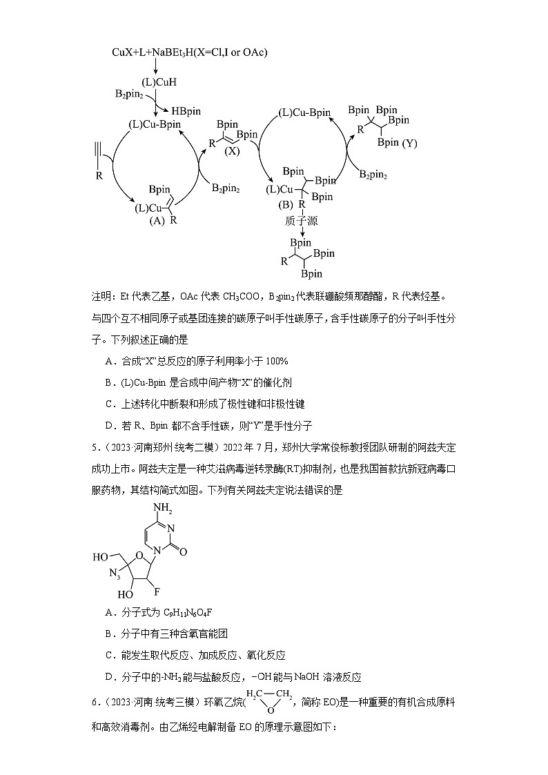 河南高考化学三年（2021-2023）模拟题汇编-22认识有机物03