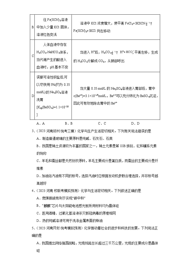 河南高考化学三年（2021-2023）模拟题汇编-24烃的衍生物（1）02