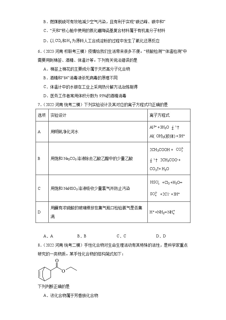 河南高考化学三年（2021-2023）模拟题汇编-24烃的衍生物（1）03