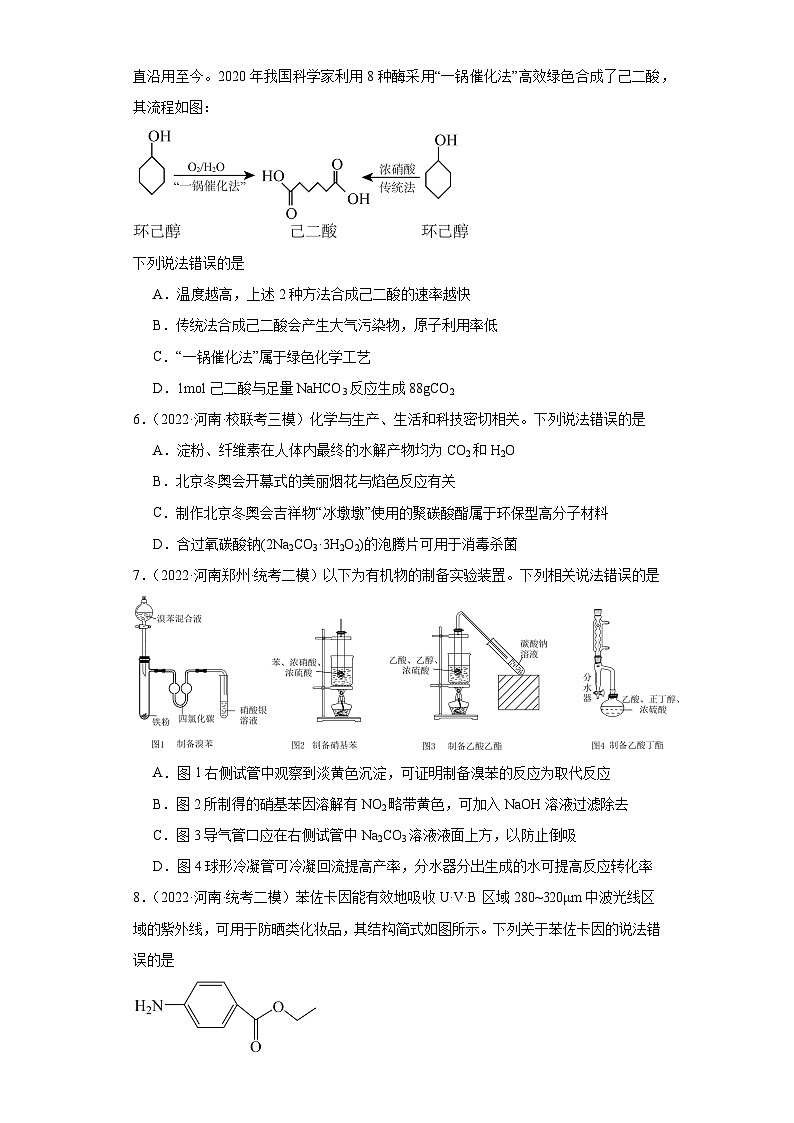 河南高考化学三年（2021-2023）模拟题汇编-25烃的衍生物（2）03