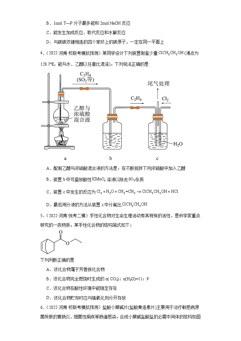 河南高考化学三年（2021-2023）模拟题汇编-23烃02