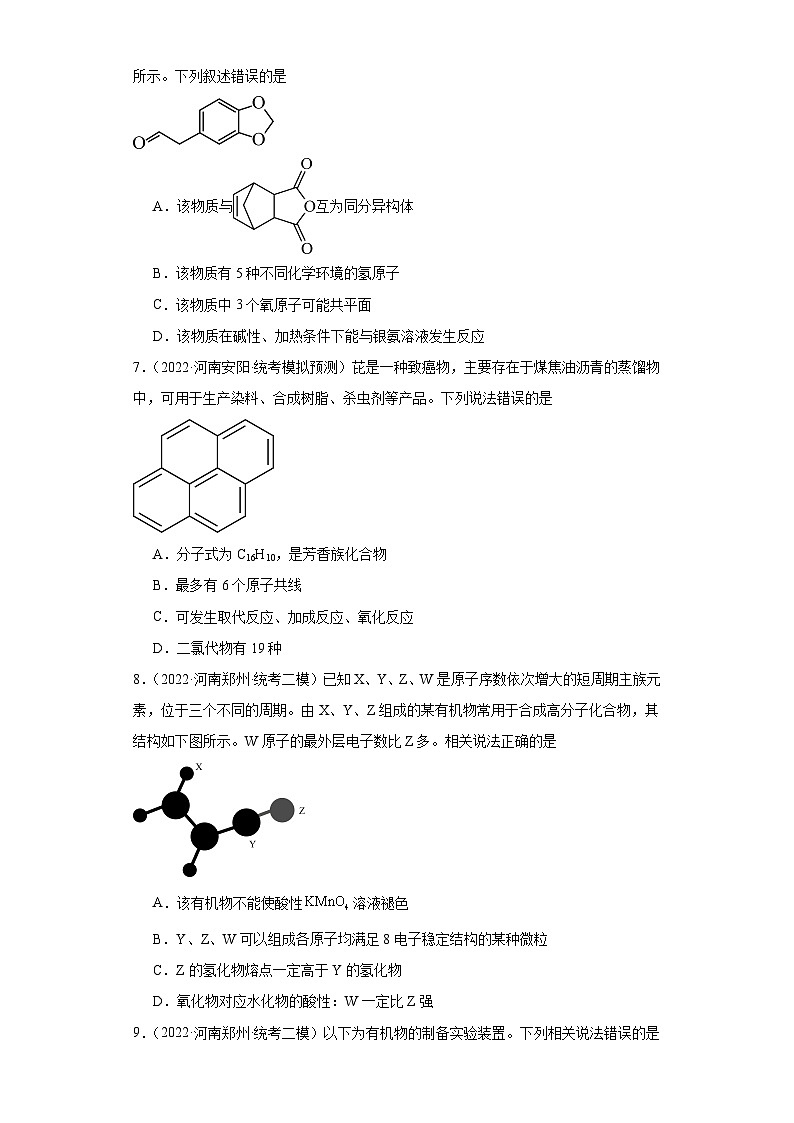 河南高考化学三年（2021-2023）模拟题汇编-23烃03