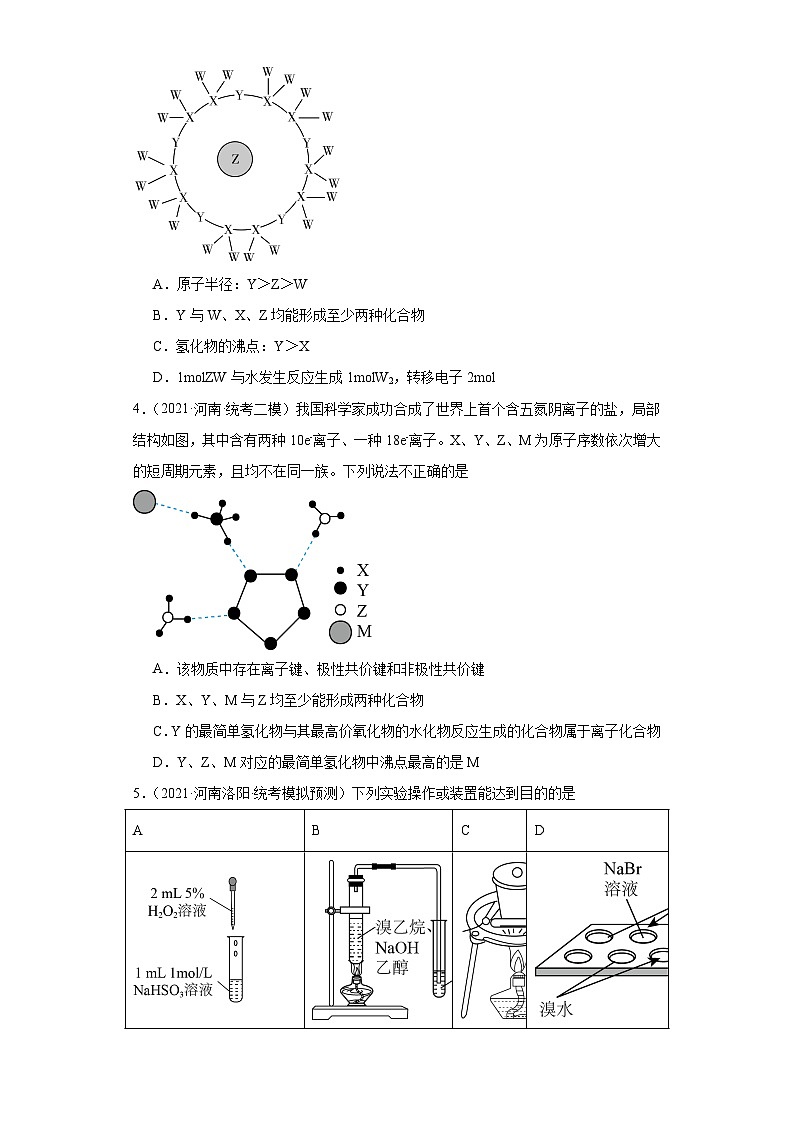 河南高考化学三年（2021-2023）模拟题汇编-29元素周期表，元素周期律（2）第2页