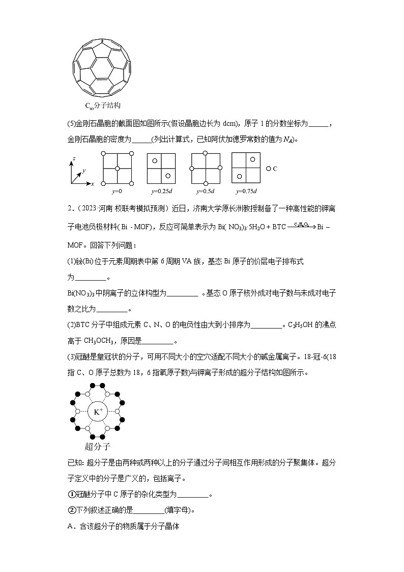 河南高考化学三年（2021-2023）模拟题汇编-31原子结构与性质02