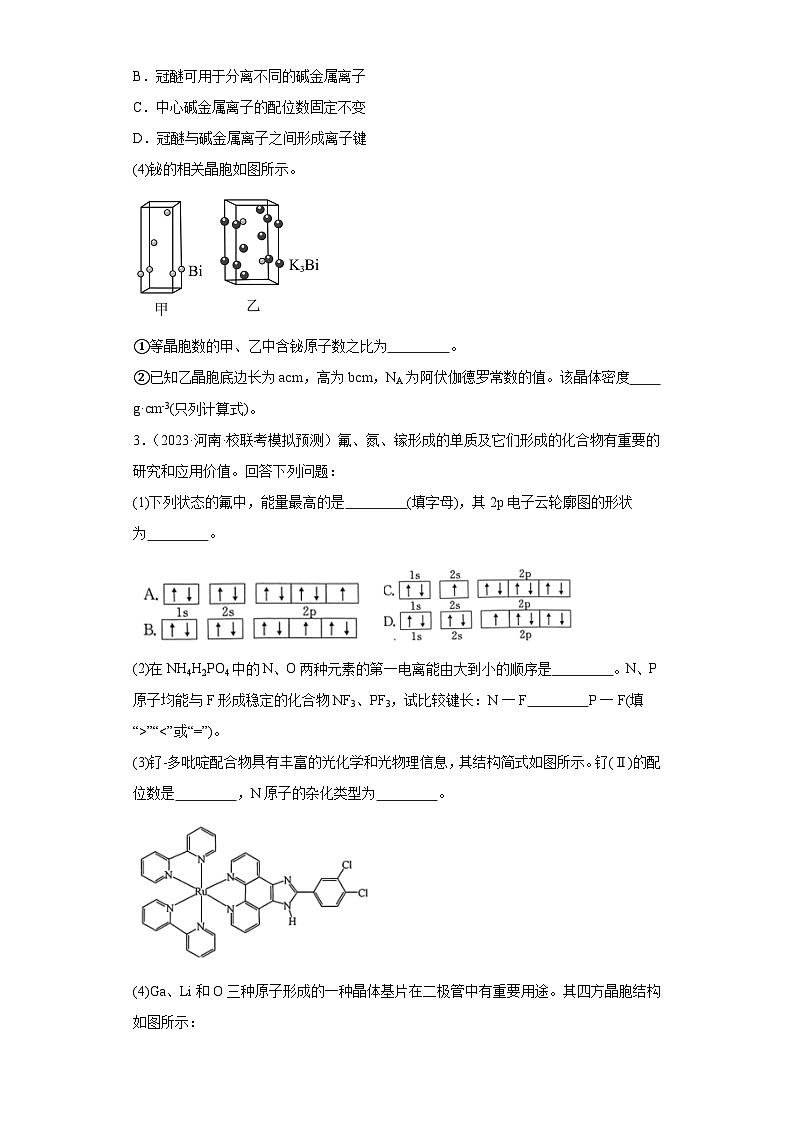 河南高考化学三年（2021-2023）模拟题汇编-31原子结构与性质03