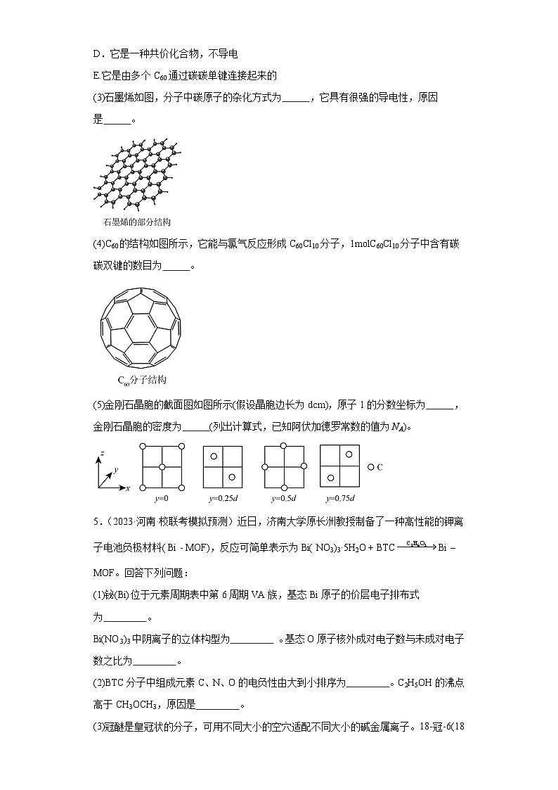河南高考化学三年（2021-2023）模拟题汇编-32分子结构与性质（1）03