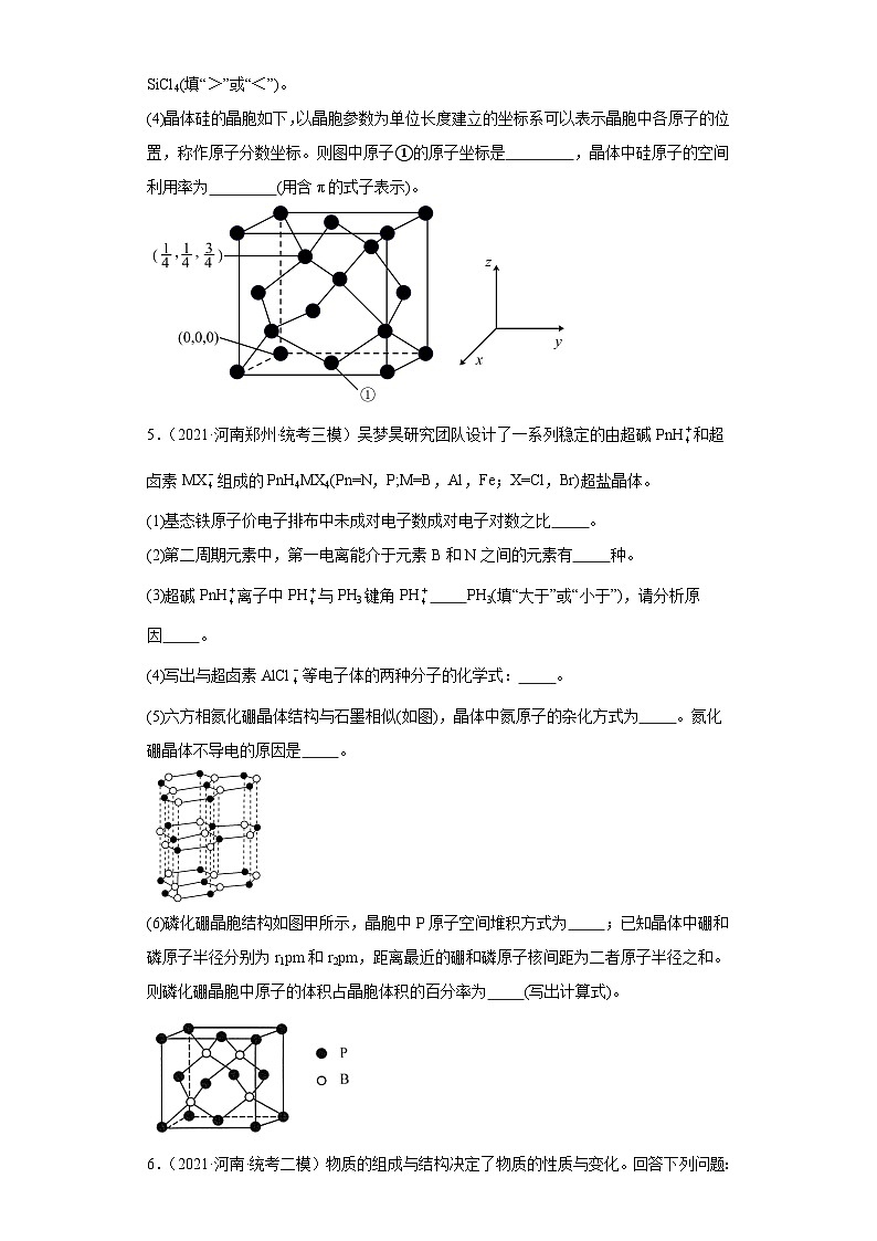 河南高考化学三年（2021-2023）模拟题汇编-33分子结构与性质（2）03