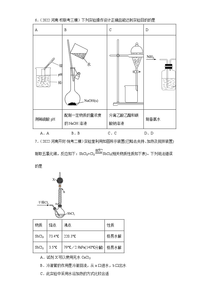 河南高考化学三年（2021-2023）模拟题汇编-36仪器使用与实验安全03