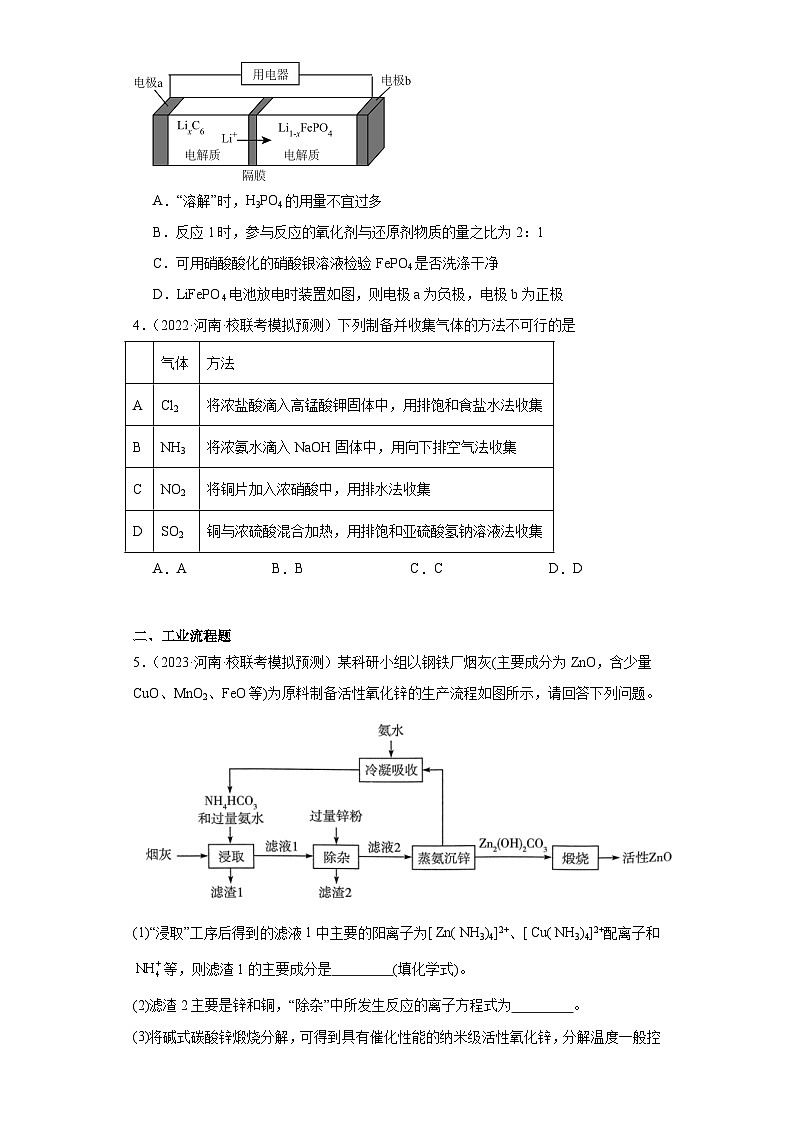 河南高考化学三年（2021-2023）模拟题汇编-39常见物质的制备第3页