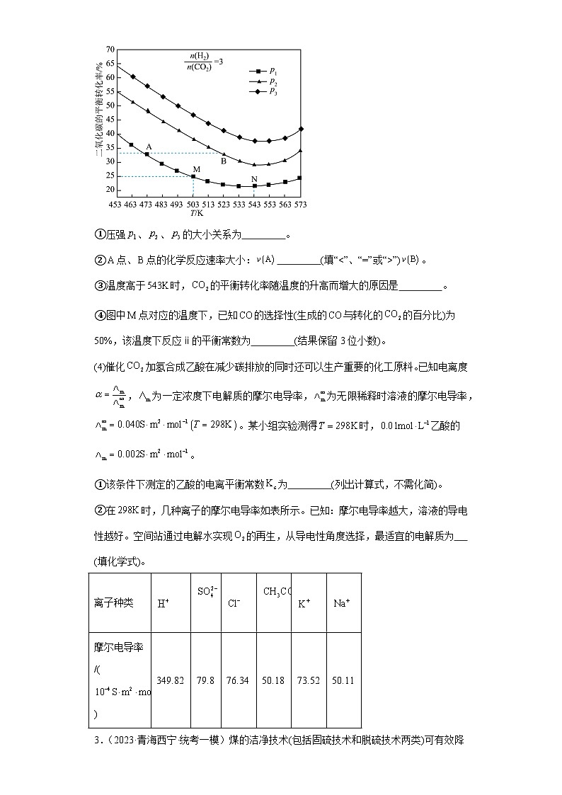 青海高考化学三年（2021-2023）模拟题汇编-04化学反应速率与化学平衡03