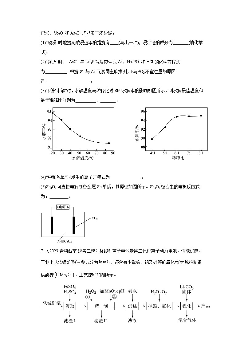 青海高考化学三年（2021-2023）模拟题汇编-12物质的分离和提纯第3页