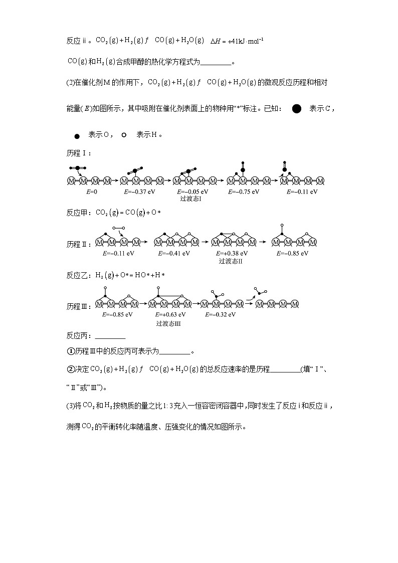 青海高考化学三年（2021-2023）模拟题汇编-03化学反应的热效应03