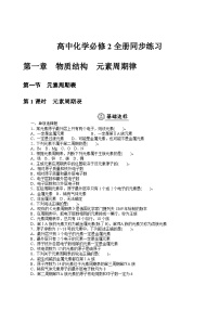 2022年高中化学必修2全册暑假同步练习（含答案）