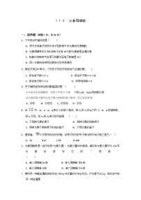 2022年高中化学必修2暑假同步检测：1.1.3元素周期表+Word版含答案