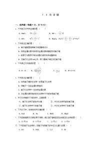 2022年高中化学必修2暑假同步检测：1.3化学键+Word版含答案