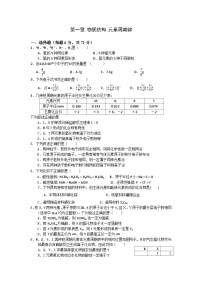 2022年高中化学必修2暑假同步检测：第一章物质结构 元素周期律单元复习+Word版含答案