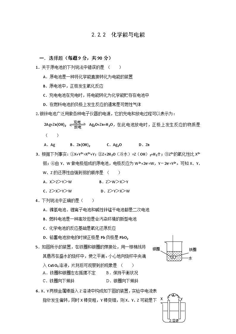 2022年高中化学必修2暑假同步检测：2.2.2化学能与电能+Word版含答案第1页