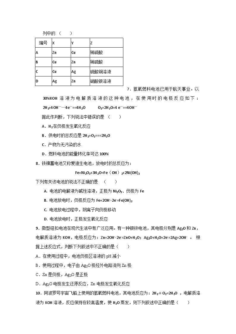 2022年高中化学必修2暑假同步检测：2.2.2化学能与电能+Word版含答案第2页